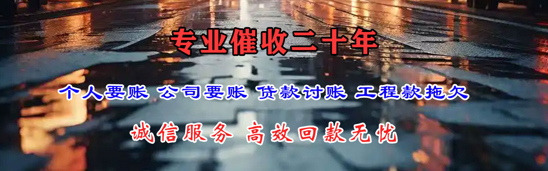 栖霞市要债公司